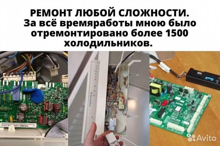 Ремонт холодильников, стиральных машин