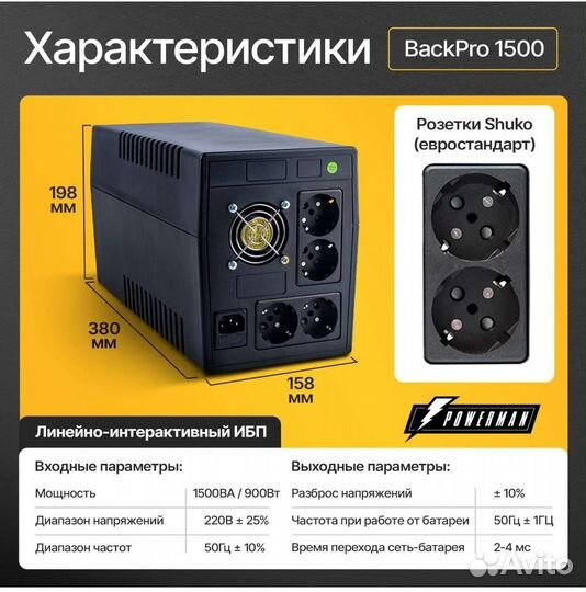 Ибп Powerman BackPro 1500 ва