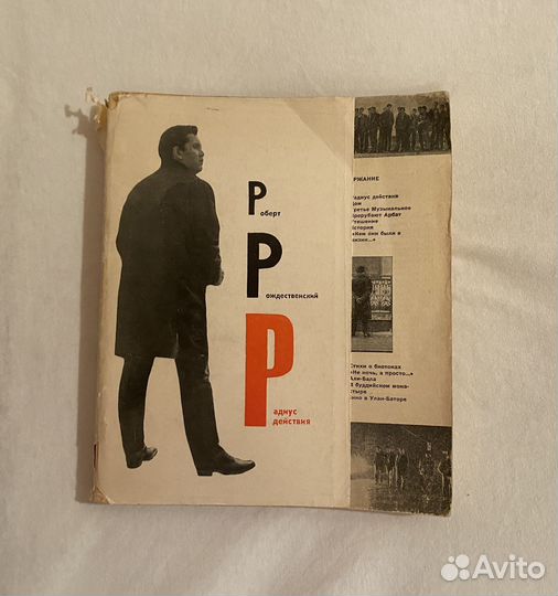 Книга Р. Рождественского с дарственной надписью