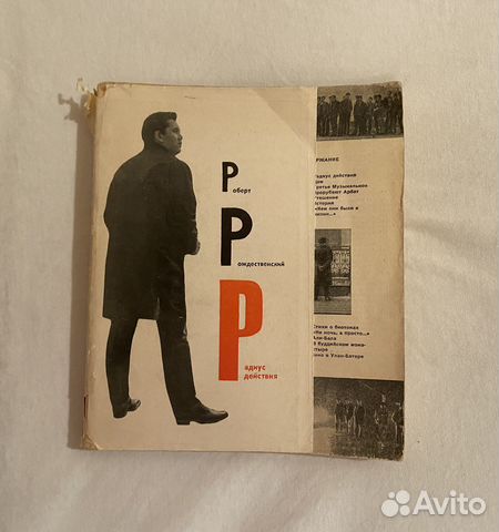 Книга Р. Рождественского с дарственной надписью