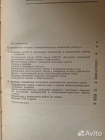 «Воспитание школьников во внеурочное время»