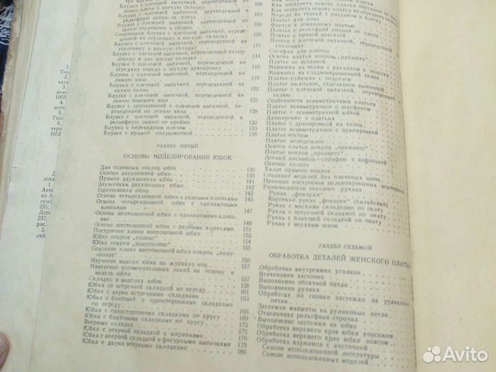 Книга кройка и шитье женского платья
