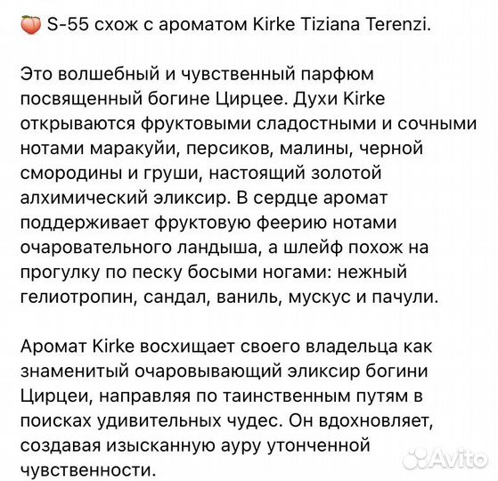 Туалетная вода S-55 Kirke Tiziana Terenzi 50мл