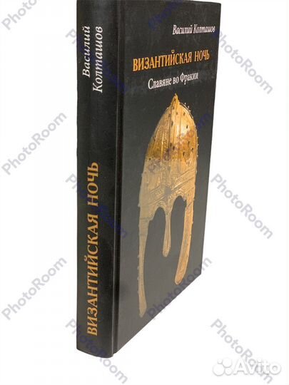 Византийская ночь