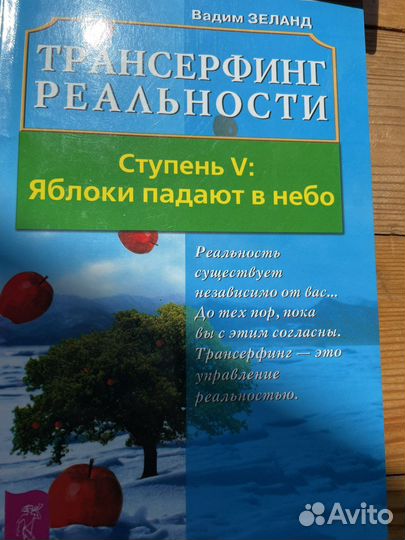 Книги Вадима Зеланда Трансерфинг, Форум, Вершитель
