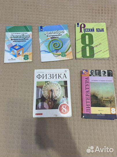 Учебники за 8 класс