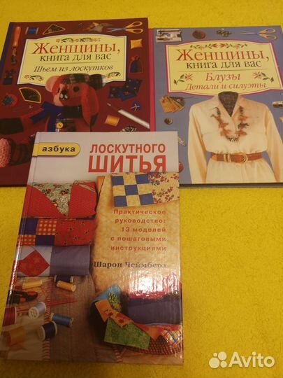 Книги по лоскутному шитью и шитью блузок