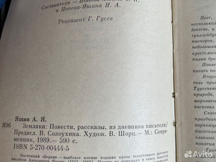 Книга Александр Яшин 