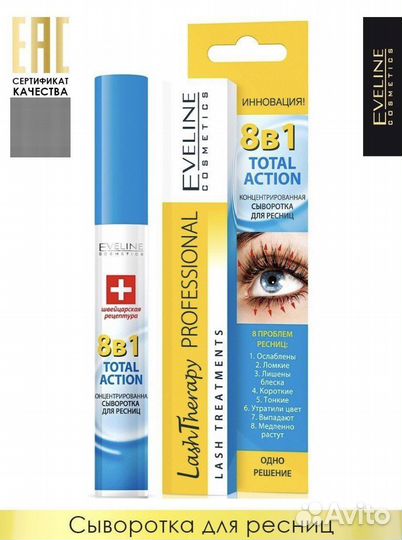 Сыворотка для ресниц 8 в 1 в упаковке