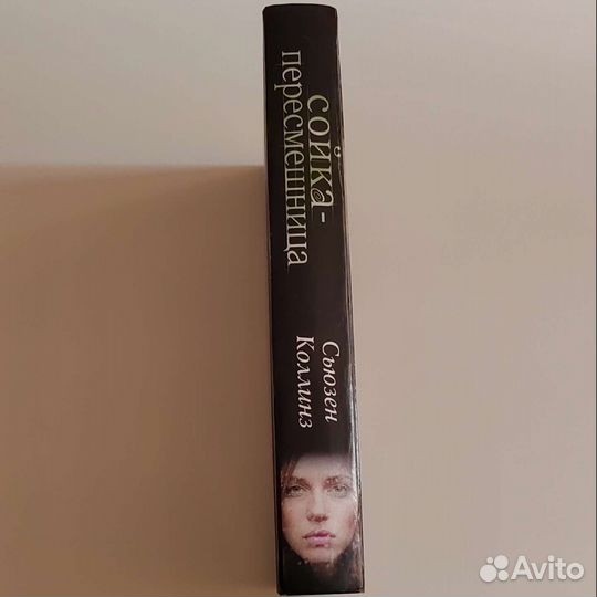 Голодные игры. Часть 3. Сойка-пересмешница