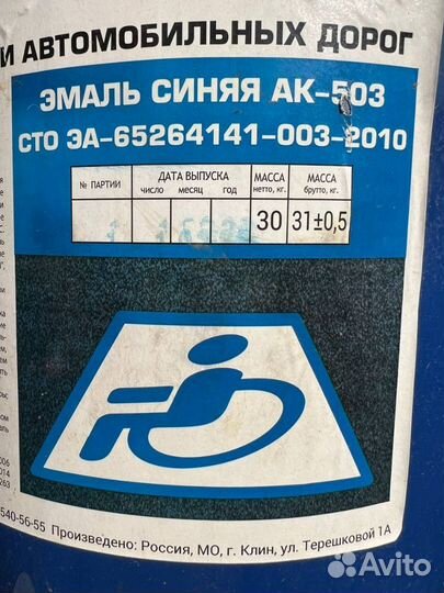 Эмаль дорожная