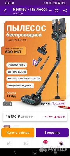 Пылесос беспроводной