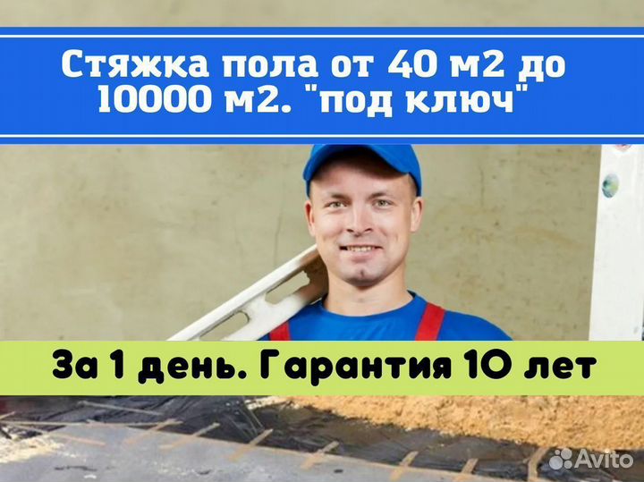 Полусухая стяжка пола