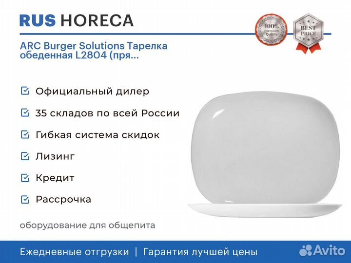 ARC Burger Solutions Тарелка обеденная L2804 (пря