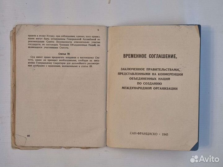 Устав Организации Объединенных наций 1946 г