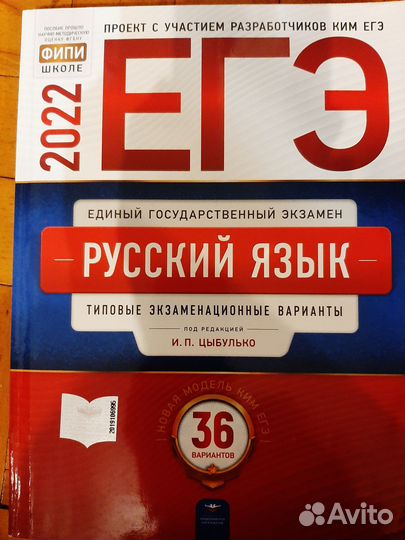 Русский яз.егэ тип.экз.вар.2022 И.П.Цыбулько