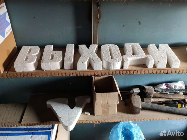 Буквы из пенопласта