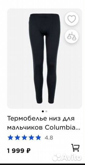 Термобелье для мальчика