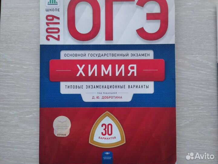Подготовка к огэ химия физика