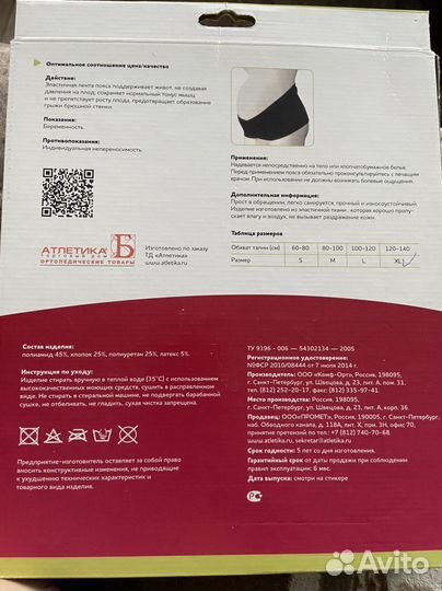 Бандаж для беременных