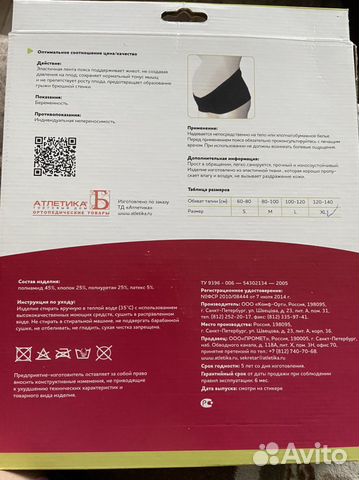 Бандаж для беременных