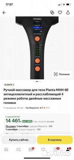 Ручной массажер для тела Planta MHH-60