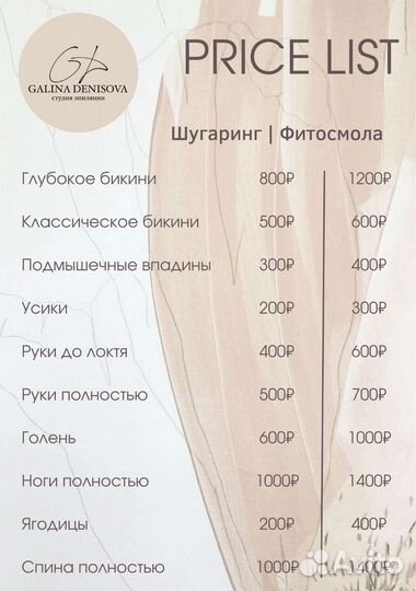 Депиляция Шугаринг Фитосмола Ильиногорск