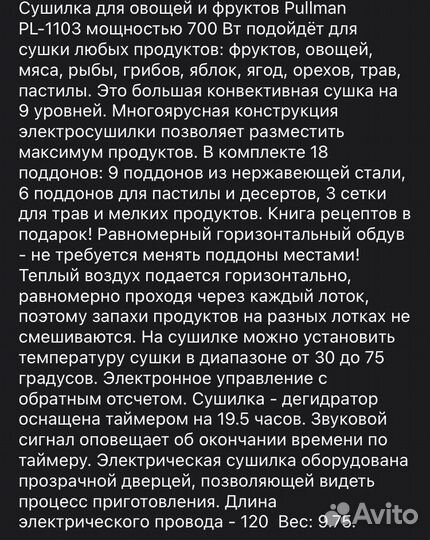 Сушилка/дегидратор pullman