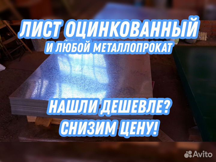 Лист оцинкованный 1 08пс/кп 1.25*2.5 м