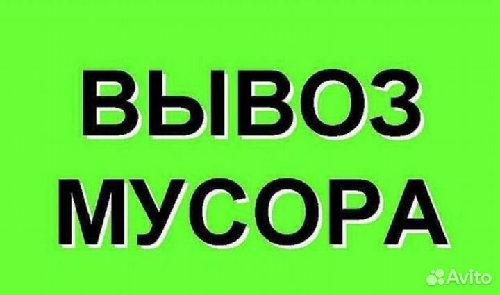 Вывоз мусора контейнером 8 м3 вывоз металлолома