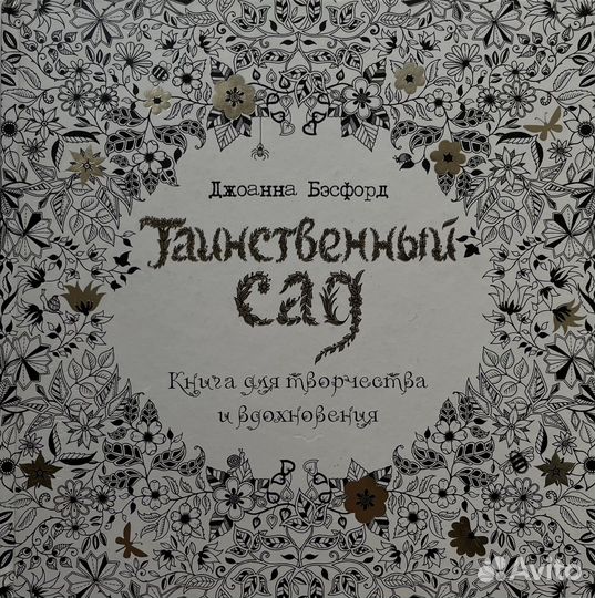 Книга для творчества и вдохновения