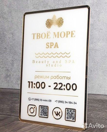 Вывеска табличка для салона