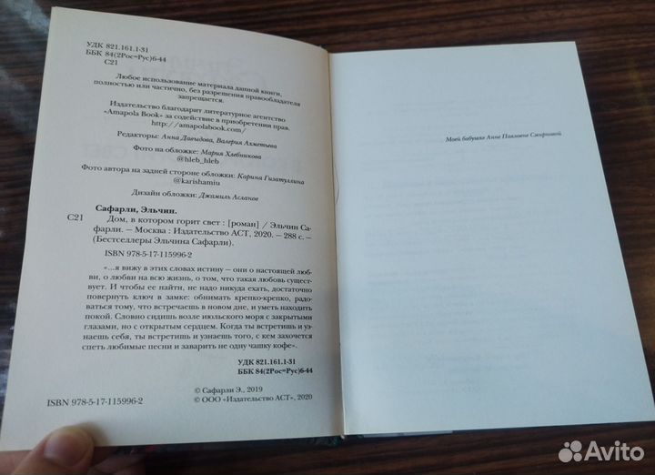 Эльчин Сафарли. Дом в котором горит свет