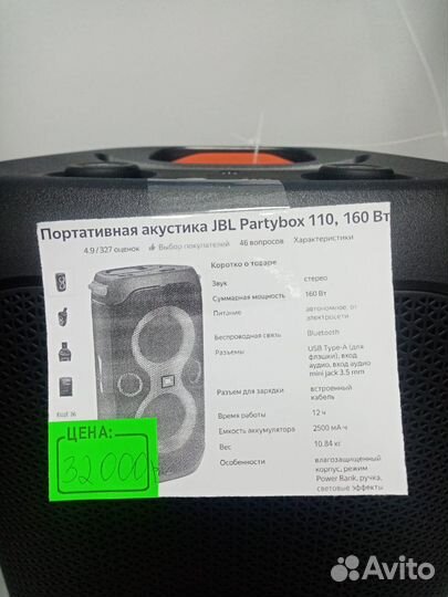 Колонка JBL Partybox 110, 160 Вт(состояние новое)
