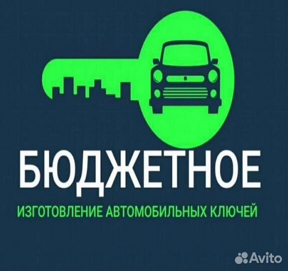 Изготовление ключей с чипом для авто