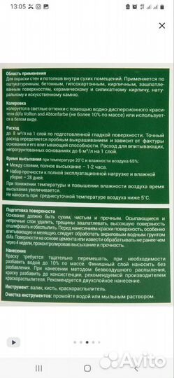 Краска для стен и потолков 10 л