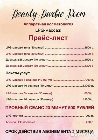 LPG-массаж/Аппаратная косметология/RF-лифтинг