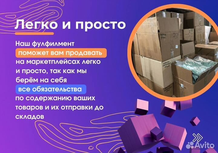 Фулфилмент для маркетплейсов wildberries ozon