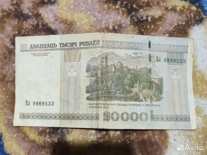 Купюра белорусская