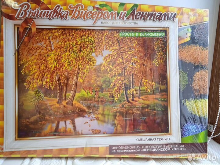 Набор вышивка бисером и лентами новый
