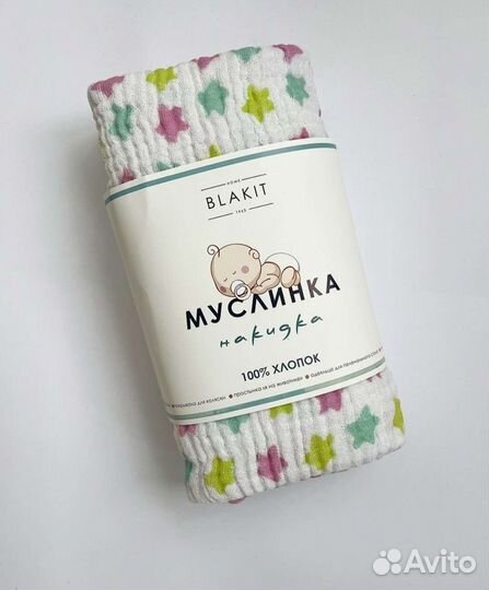 Муслиновая накидка