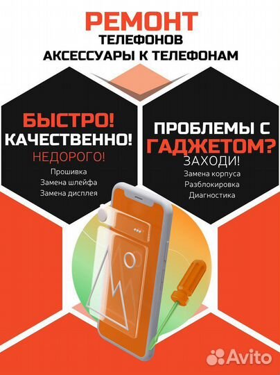 Ремонт телефонов