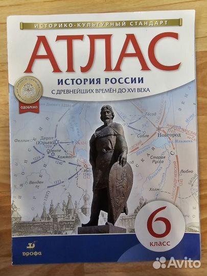 Атлас 6, 7 и 8 класс