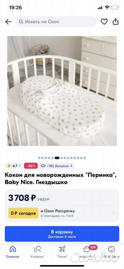 Кокон-колыбель 