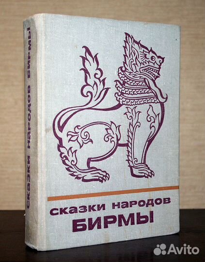 Сказки и мифы народов Востока