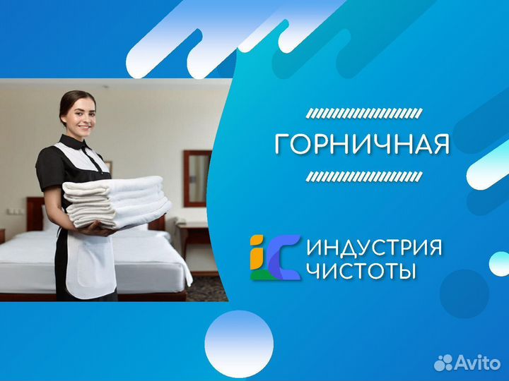 Горничная в мини отель (без опыта)