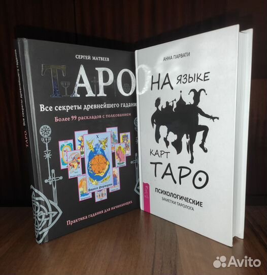 Книги по Таро и пр