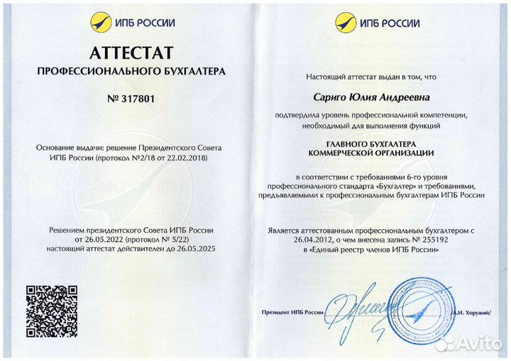 Ваш идеальный бухгалтер