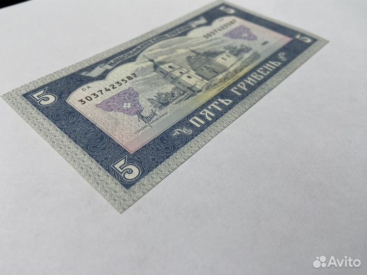 5 Гривен 1992 г. Подпись Матвиенко