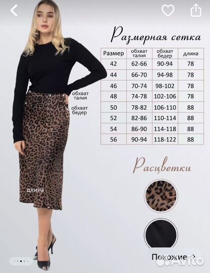 Юбка искуственный шелк 42 разм леопард